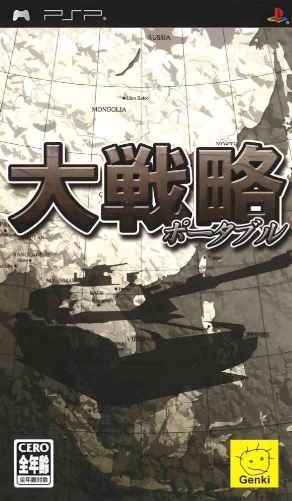 Daisenryaku Portable [JP]